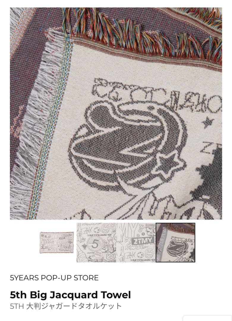 ずっと真夜中でいいのに　ジャガードタオルケット　ずとまよ