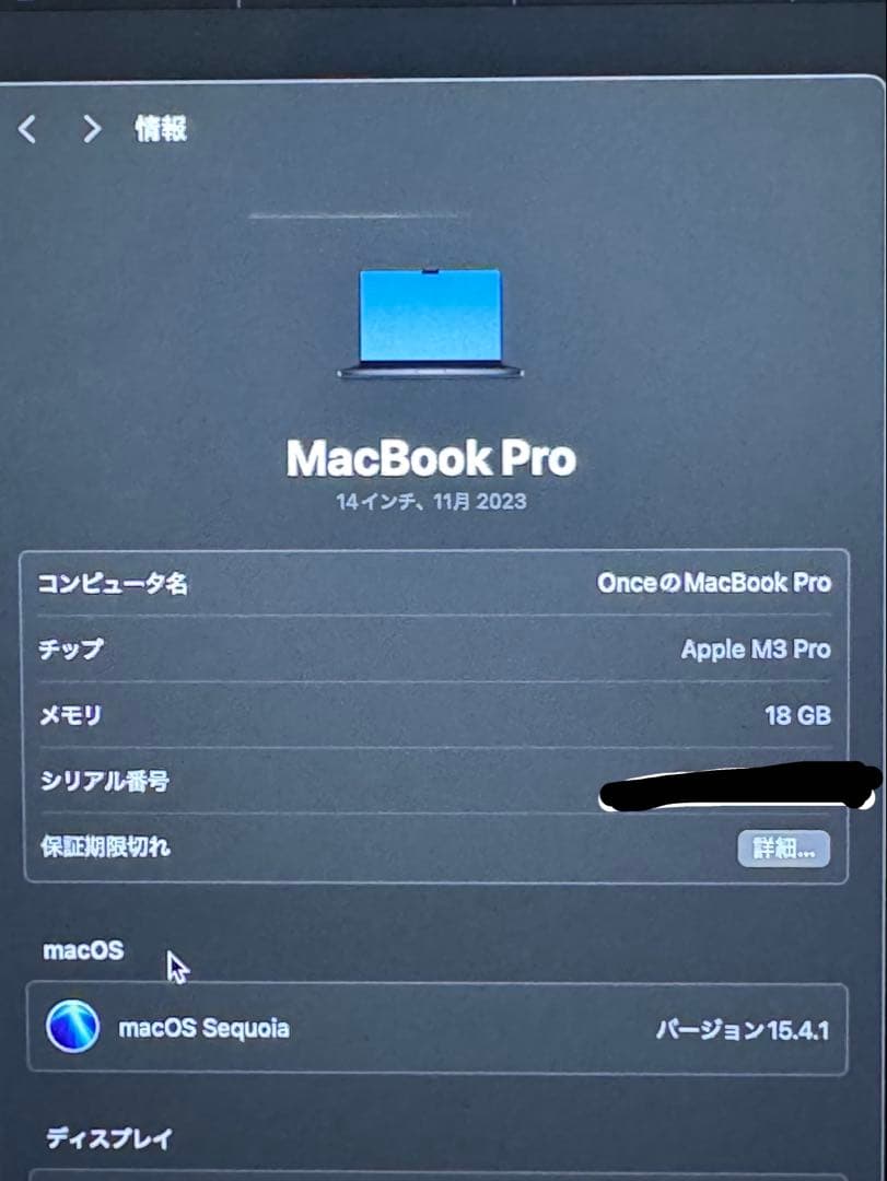 MacBook Pro 14インチ 2023年モデル M3