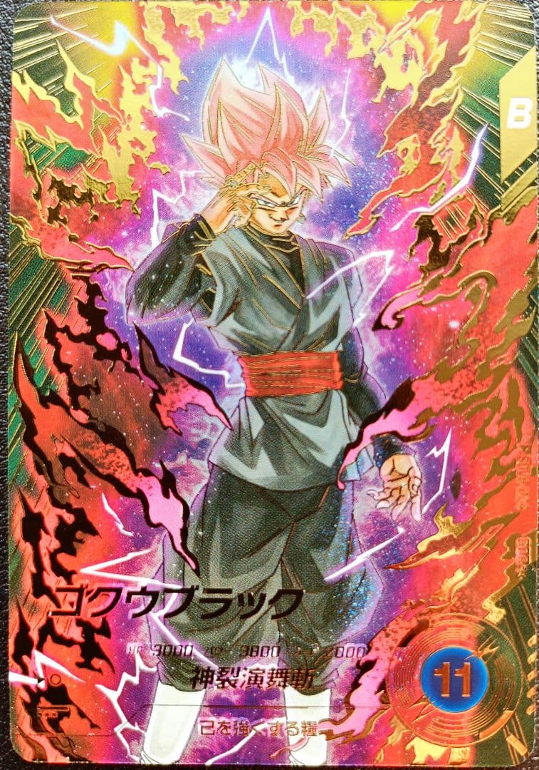 ドラゴンボールスーパーダイバーズ sdv8-024ゴクウブラックパラレル　GDR