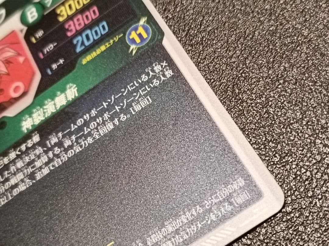 ドラゴンボールスーパーダイバーズ sdv8-024ゴクウブラックパラレル　GDR