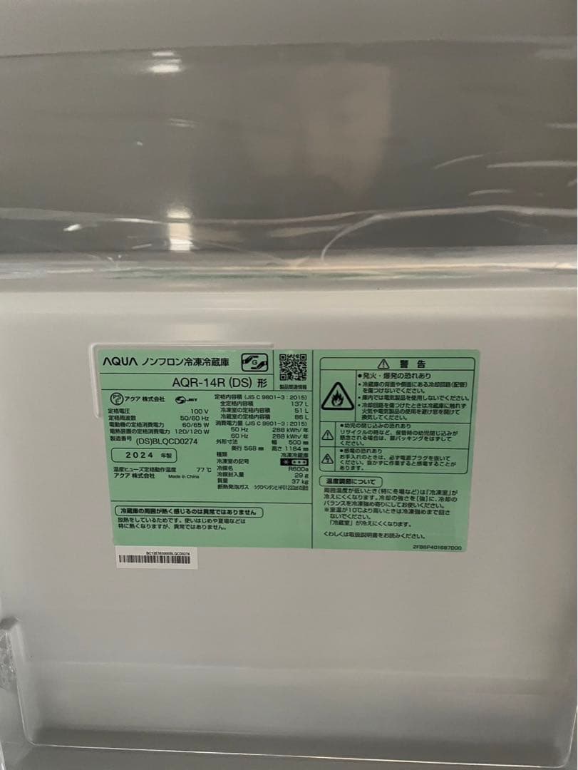引取限定　未使用品　2024 AQUA 冷蔵庫 上冷蔵・下冷凍