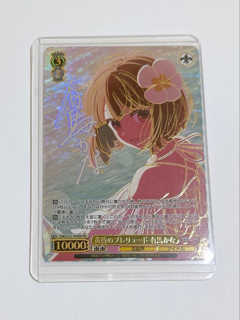 ヴァイス 黄昏のプレリュード 有馬かな PR+