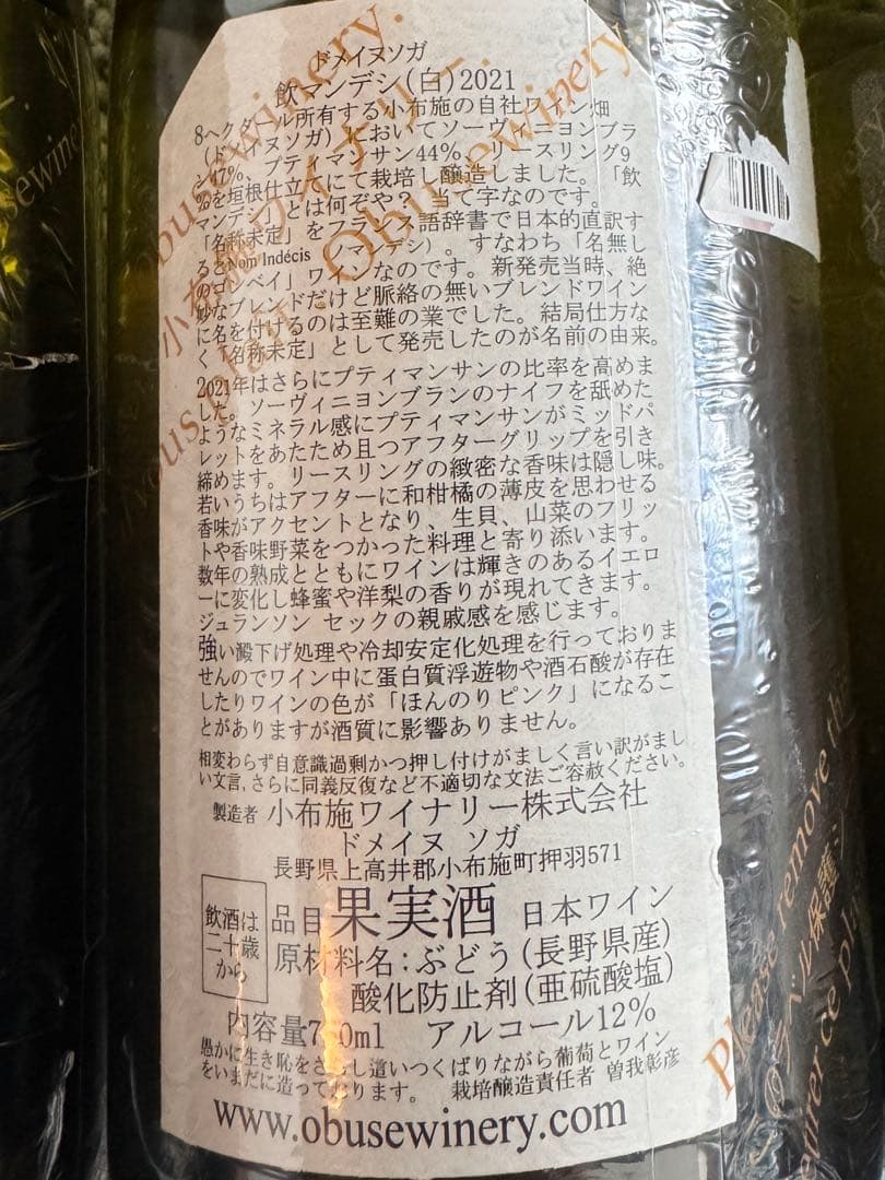 小布施ワイナリー5本セット【日本ワイン】