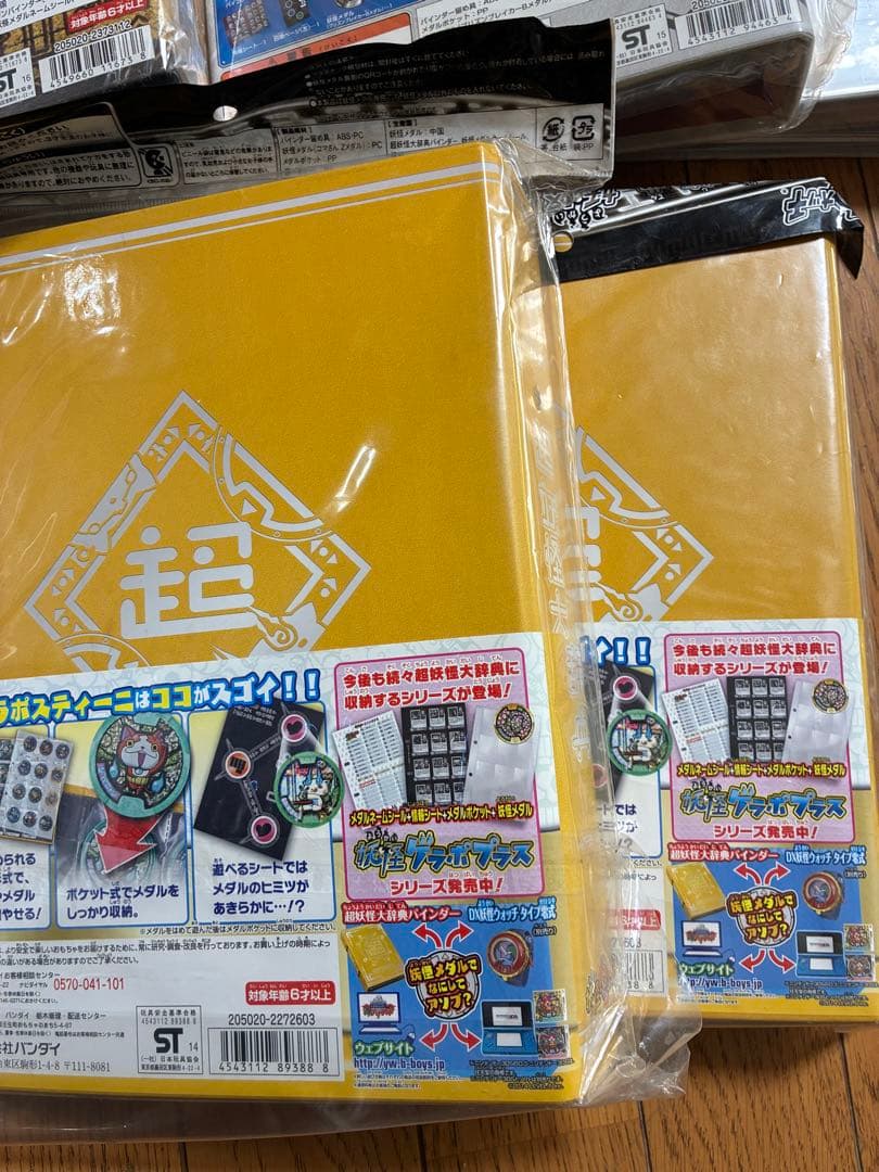 キ*ズ様 【新品・未開封】妖怪ウォッチ 妖怪ゲラポプラス/バインダー 10点　妖