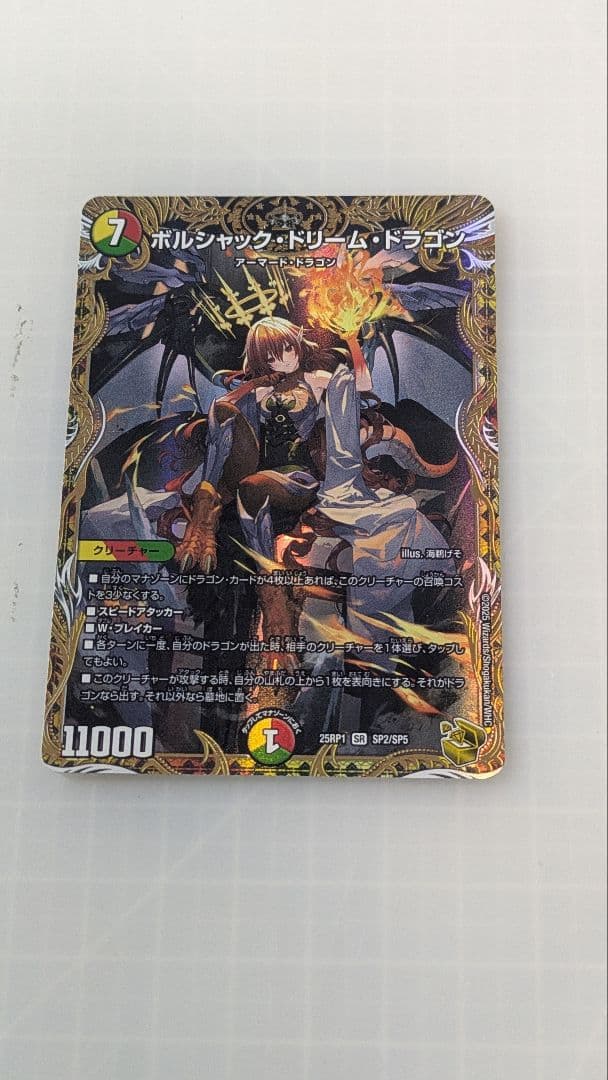 ボルシャックドリームドラゴン金トレジャー