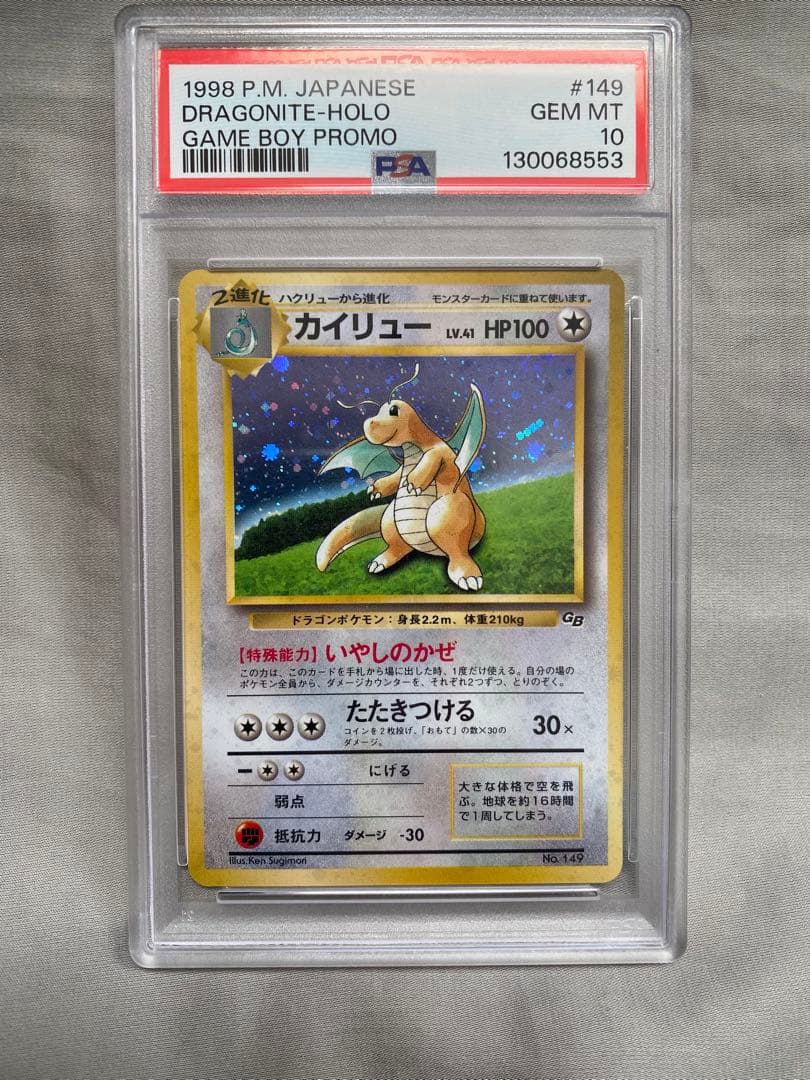 【PSA10】カイリュー ポケモンカードGB おまけカード PROMO 第1世代