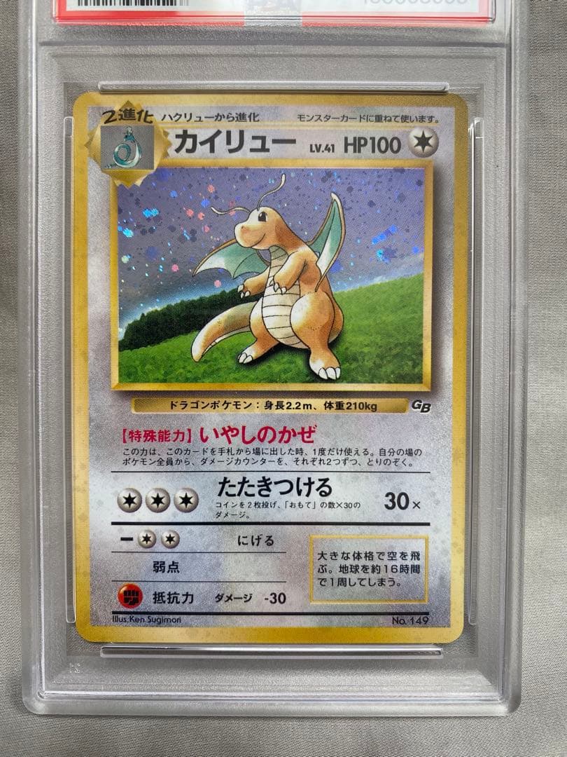 【PSA10】カイリュー ポケモンカードGB おまけカード PROMO 第1世代