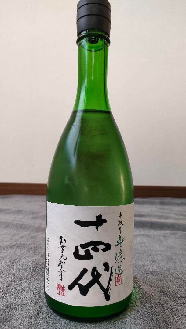 十四代龍の落し子 & 角新 2本セット