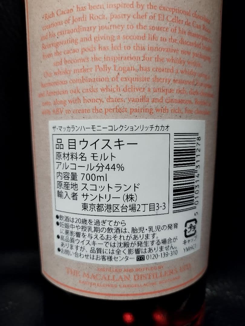 SUNTORY The MACALAN ザ マッカラン リッチカカオ 700ml