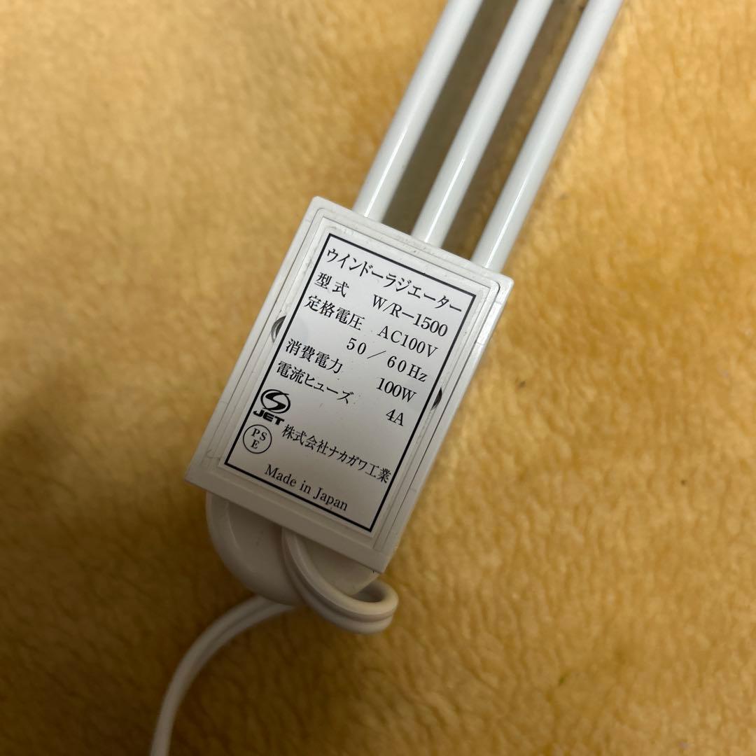 ウインドラジエーター W/R-1500 ナカガワ工業 2016年製 動作確認済み