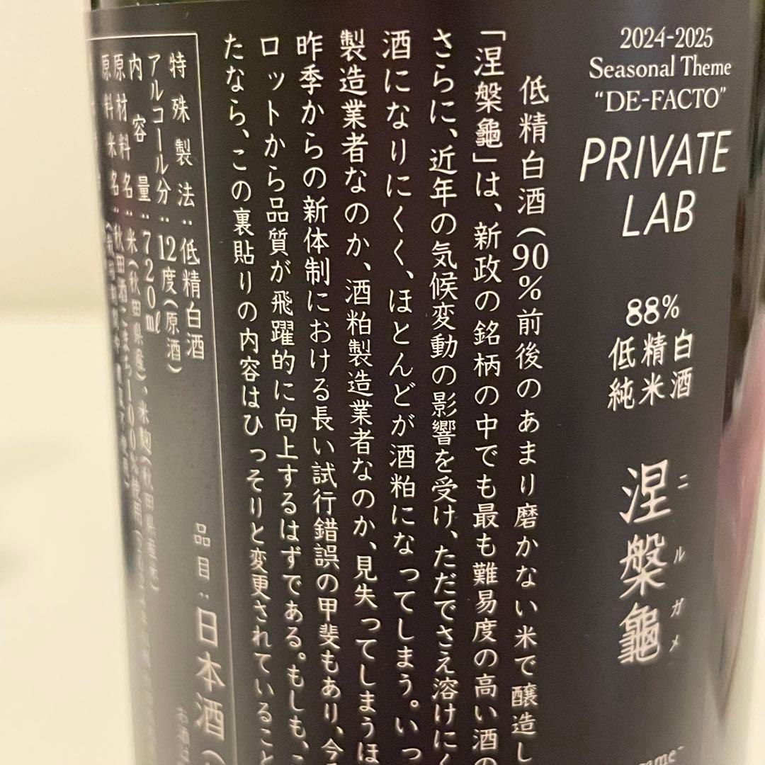 新政　涅槃龜（にるがめ）　1本