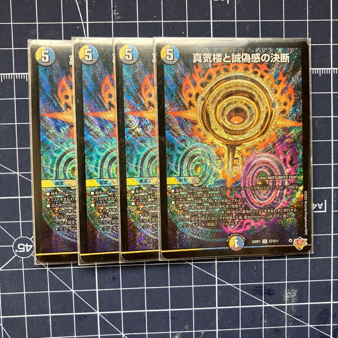 真気機と誤偽感の決断 パーフェクトペテンシー