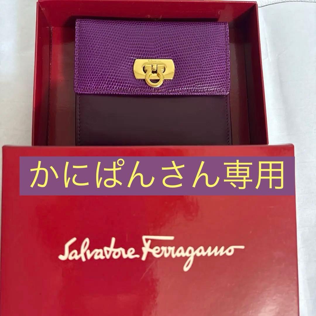 Ferragamoフェラガモ　２つ折り財布　レアなノーブル紫色！お値段交渉可能！