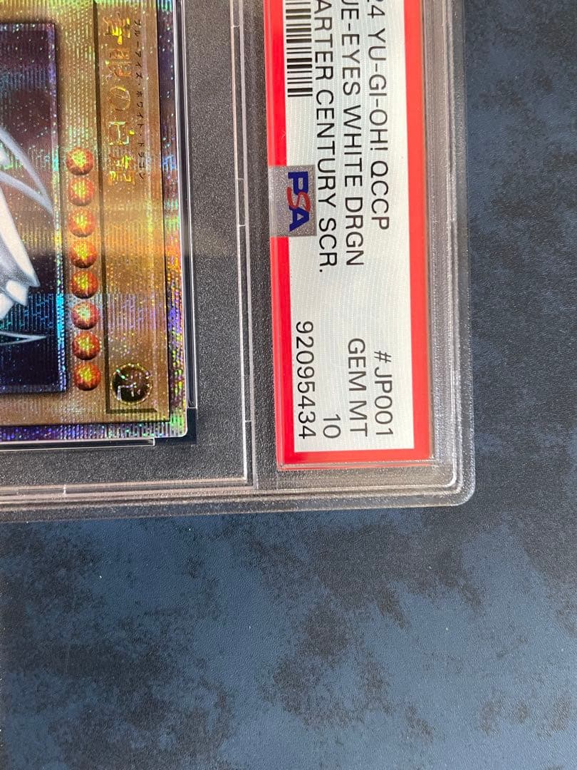 【PSA10】 真紅眼の黒竜　25th 青眼の白龍 25th 各1枚 クオシク