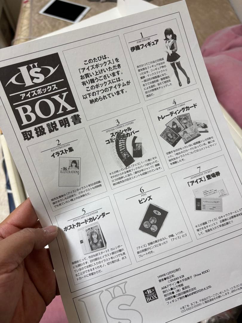 i's ILLUSTRATIONS ボックスセット