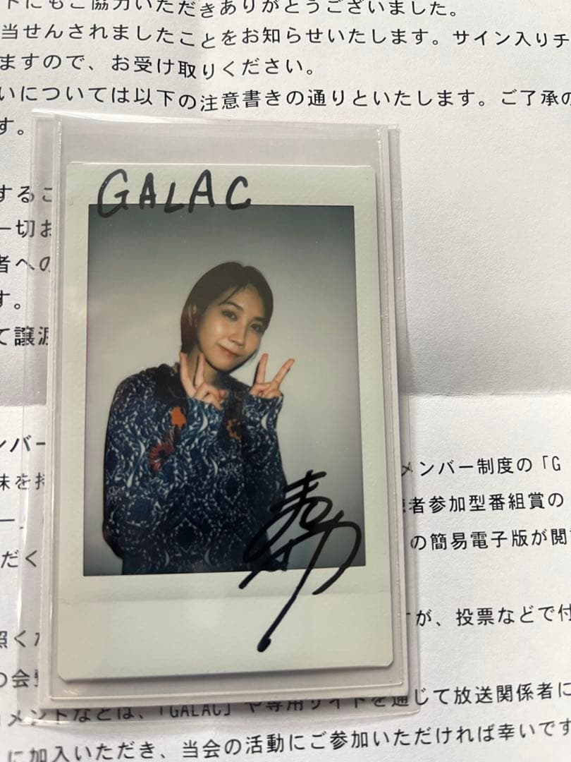 松本穂香直筆サイン