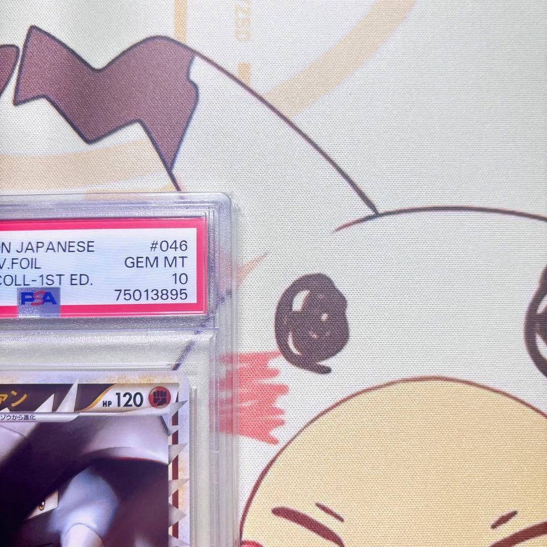 PSA10 ドンファン R ハートゴールドコレクション