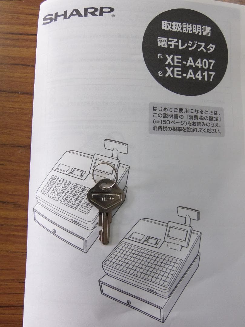 新品カバー 店名設定無料 SHARP XE-A417W レジスター 250508