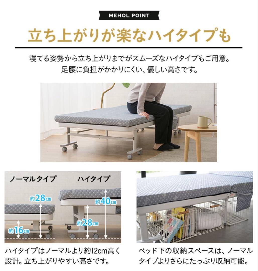 美品！MEHOL 折りたたみベッド セミシングル リクライニング　ハイタイプ