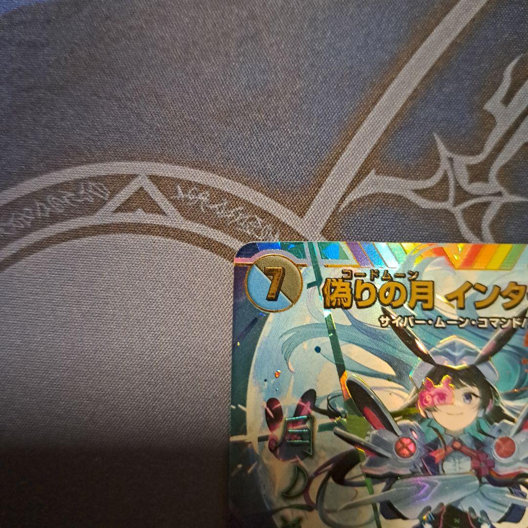 偽りの月 インターステラ サイン シークレット