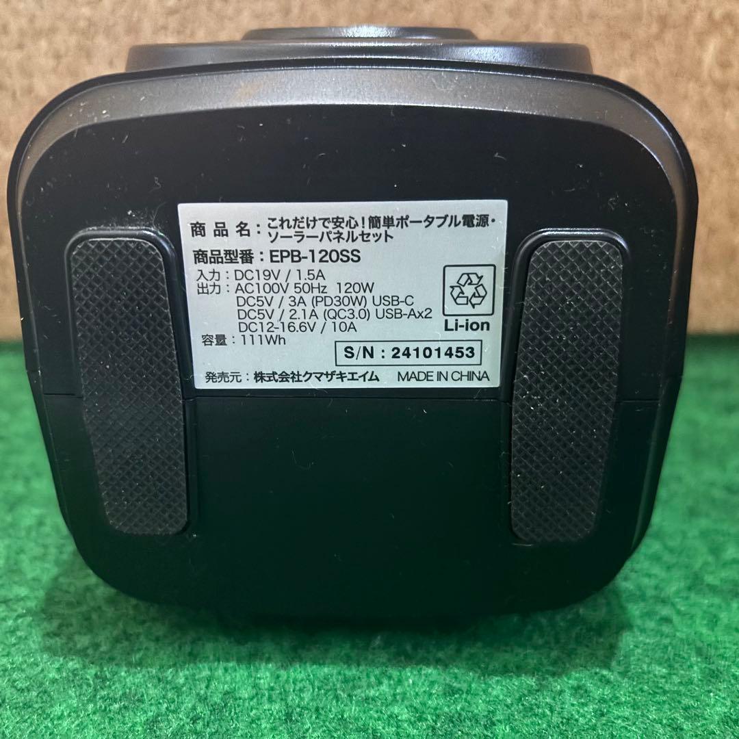 ポータブル電源　ソーラーパネルセット