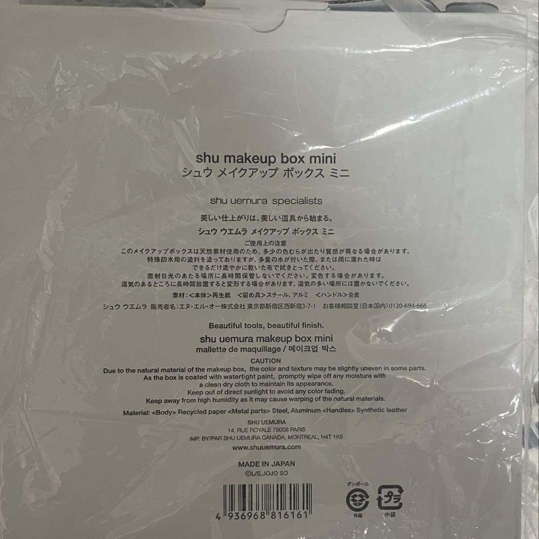 シュウウエムラ メイクボックス ジョジョ