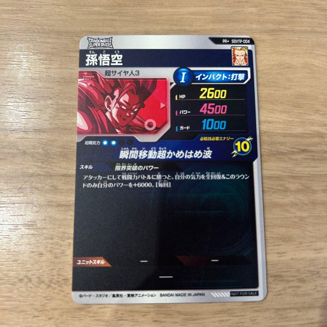美品 SDVTP-004 孫悟空 パラレル スーパーダイバーズ ドラゴンボール