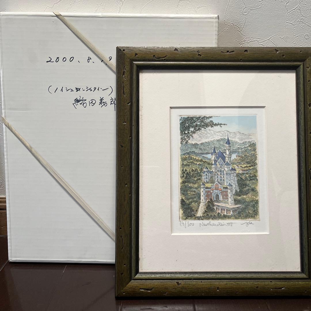 希少　織田義郎リトグラフ ノイシュバンシュタイン城Neuschwanstein