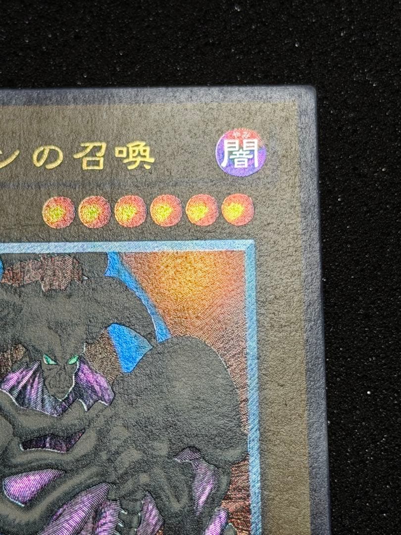 【極美品】遊戯王 デーモンの召喚 レリーフ