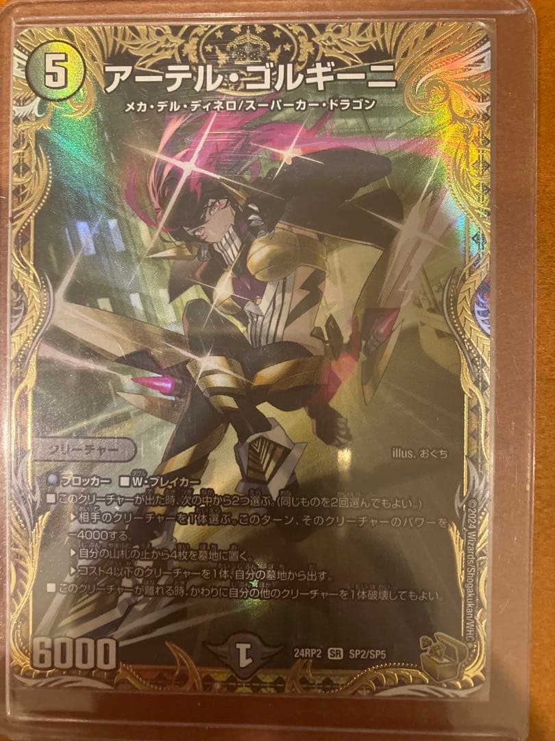 アーテル・ゴルギーニ 金トレジャー