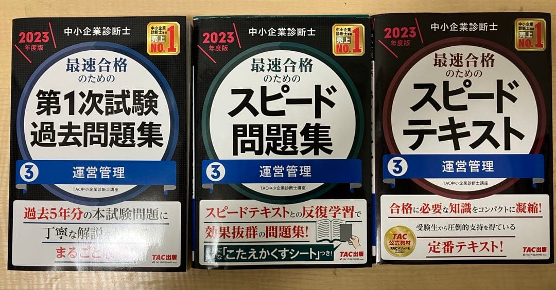 中小企業診断士のテキスト、問題集、過去問15冊セット