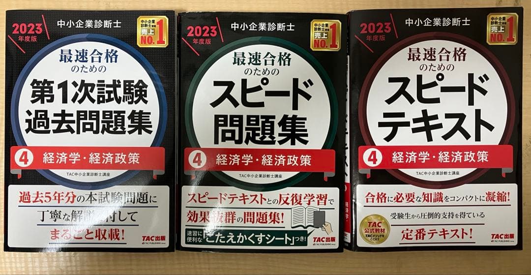 中小企業診断士のテキスト、問題集、過去問15冊セット