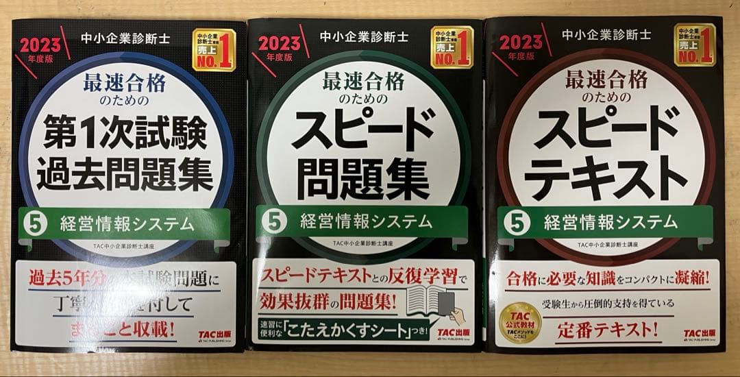 中小企業診断士のテキスト、問題集、過去問15冊セット