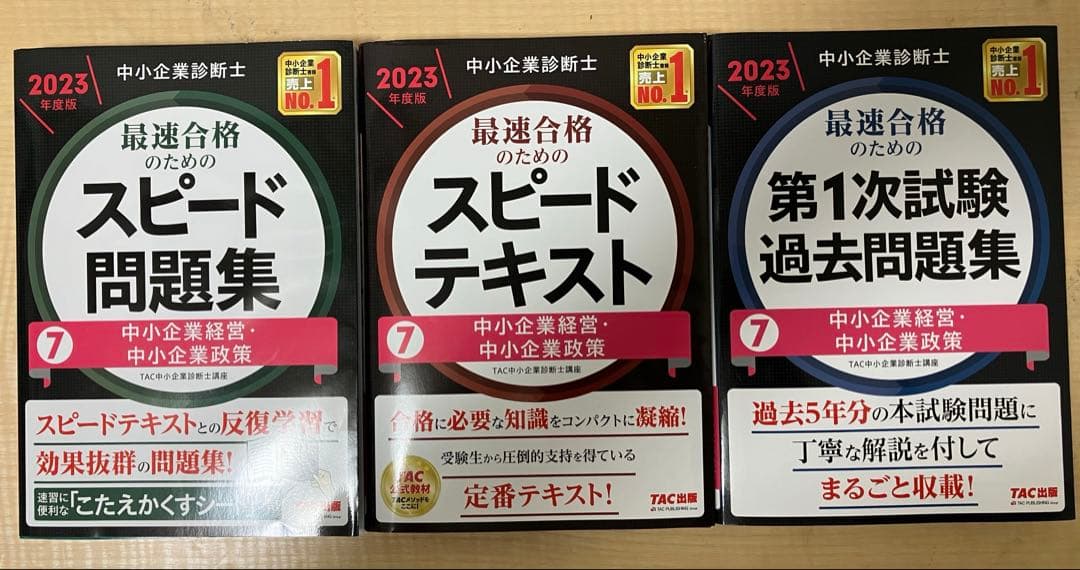 中小企業診断士のテキスト、問題集、過去問15冊セット
