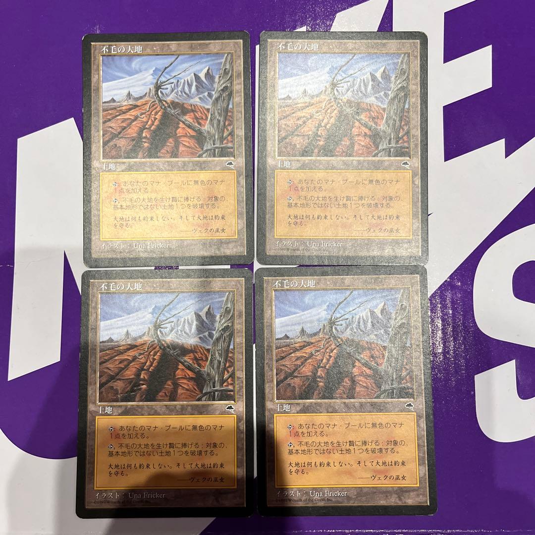 不毛の大地　４枚セット
