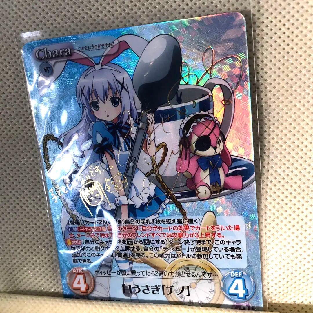 ごちうさ サイン入りチノ