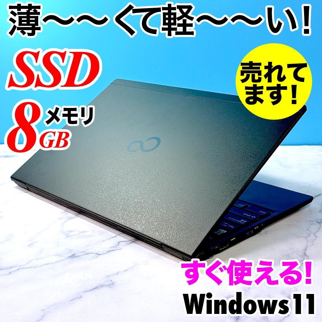 超薄型軽量☆メモリ8GB・SSDで快速★指紋認証★Win11☆ノートパソコン