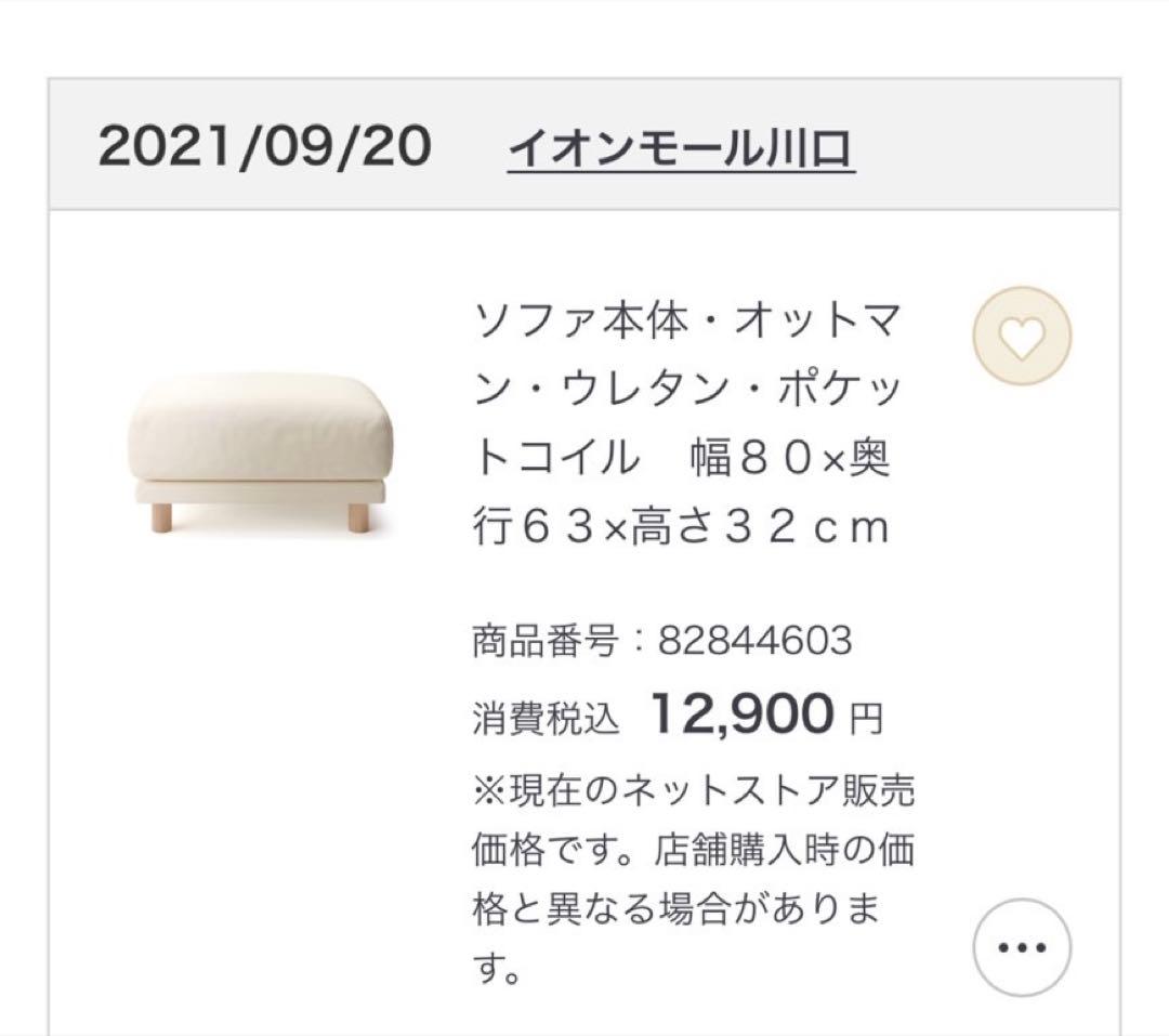 無印良品 オットマン ウレタン ポケットコイル