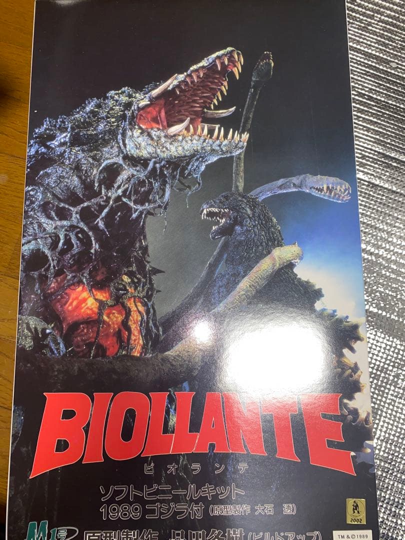 ビオランテ ソフトビニールキット 1989年