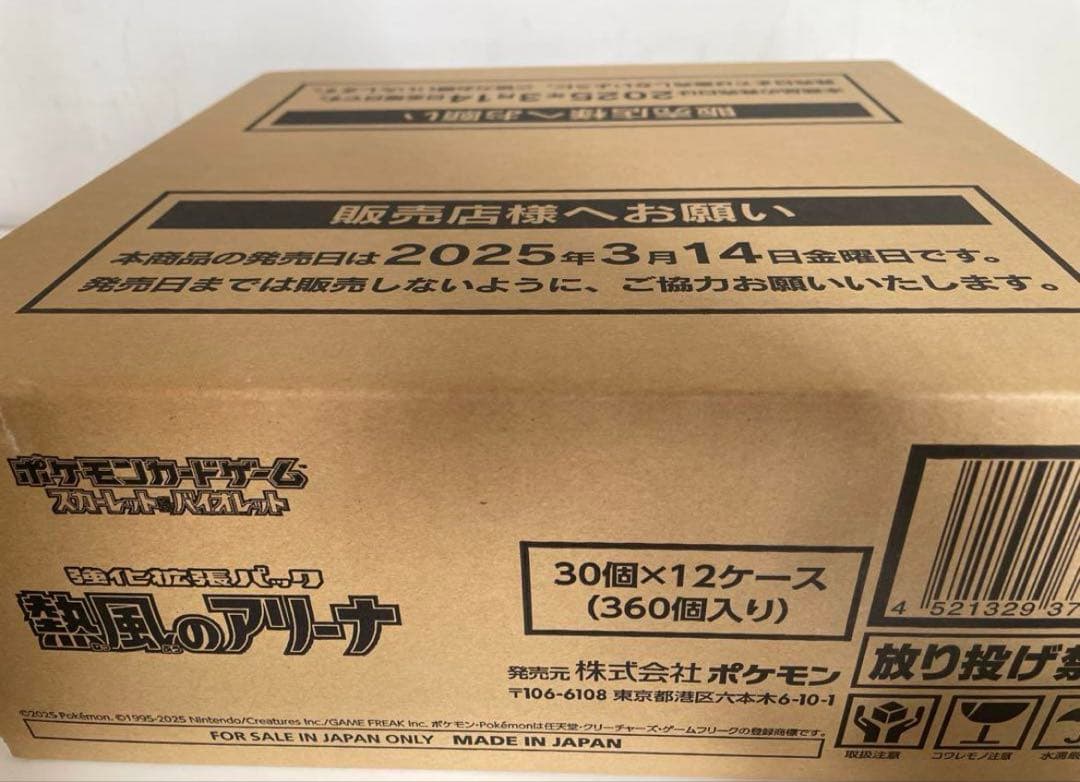 ポケモンカード 熱風のアリーナ 1カートン 12BOX分