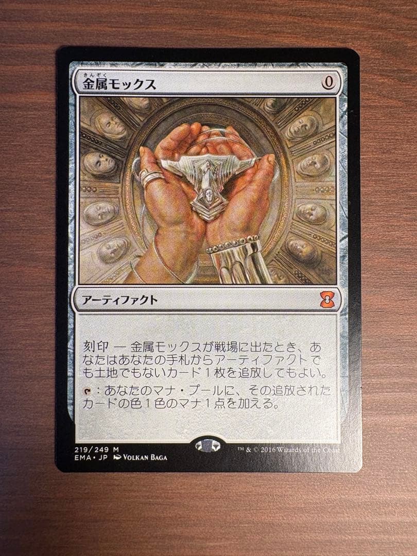 金属モックス 日本語　通常　EMA