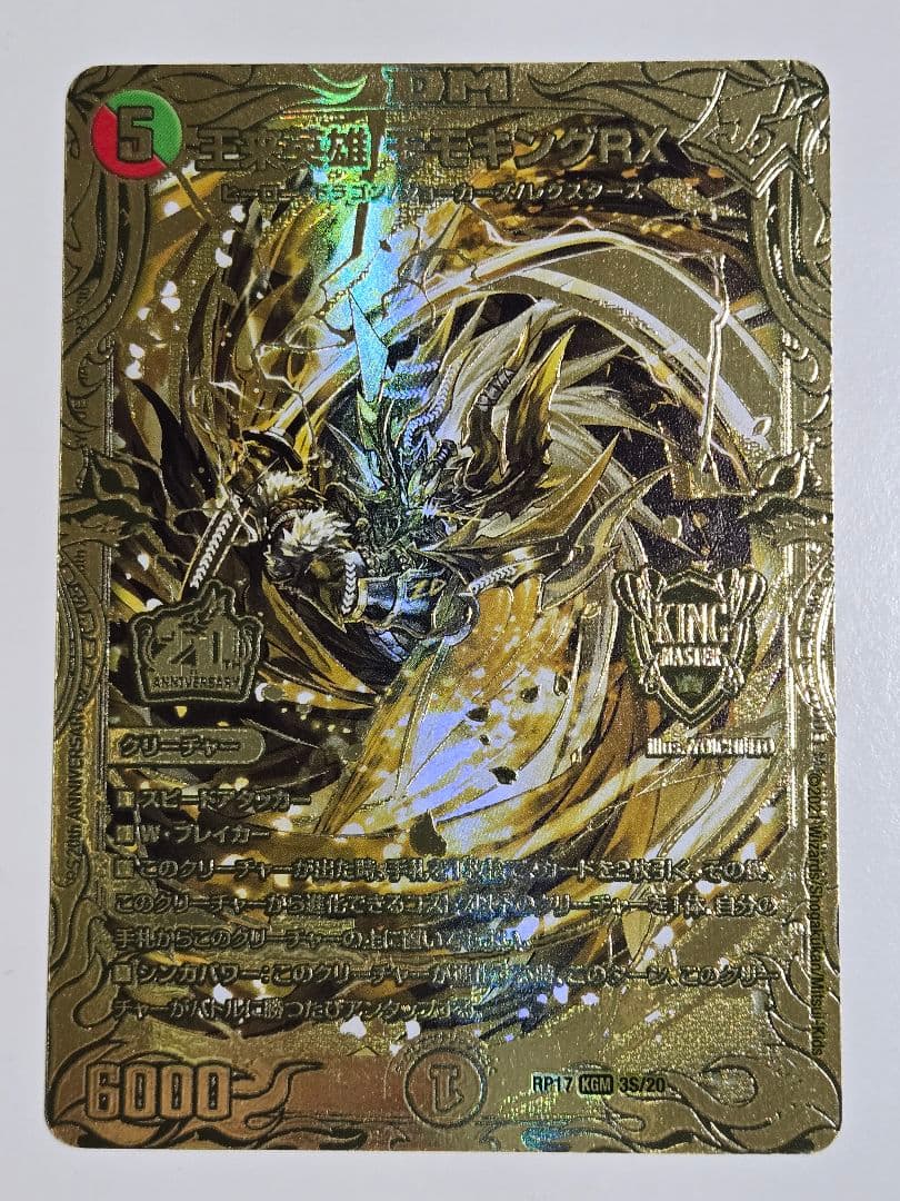 王来英雄 モモキングrx 金 シークレット ゴールドレア