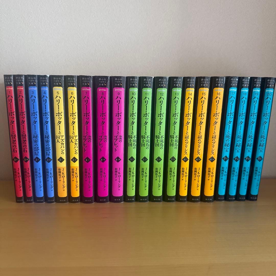 【全巻】ハリー・ポッター ペガサス文庫