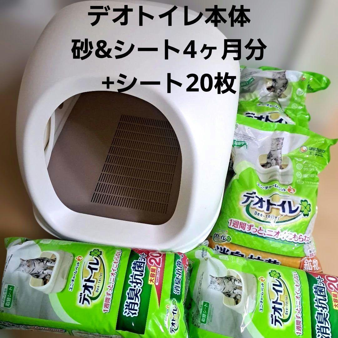 デオトイレ ドーム型フード付き システムトイレ砂 トイレシート 消臭抗菌シート砂