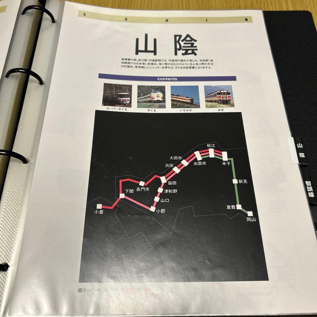 【非売品】特急列車編成表