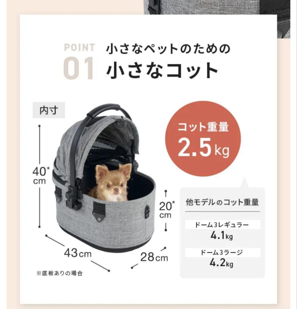 エアバギー　ドーム3 スモール コット　ペットカート