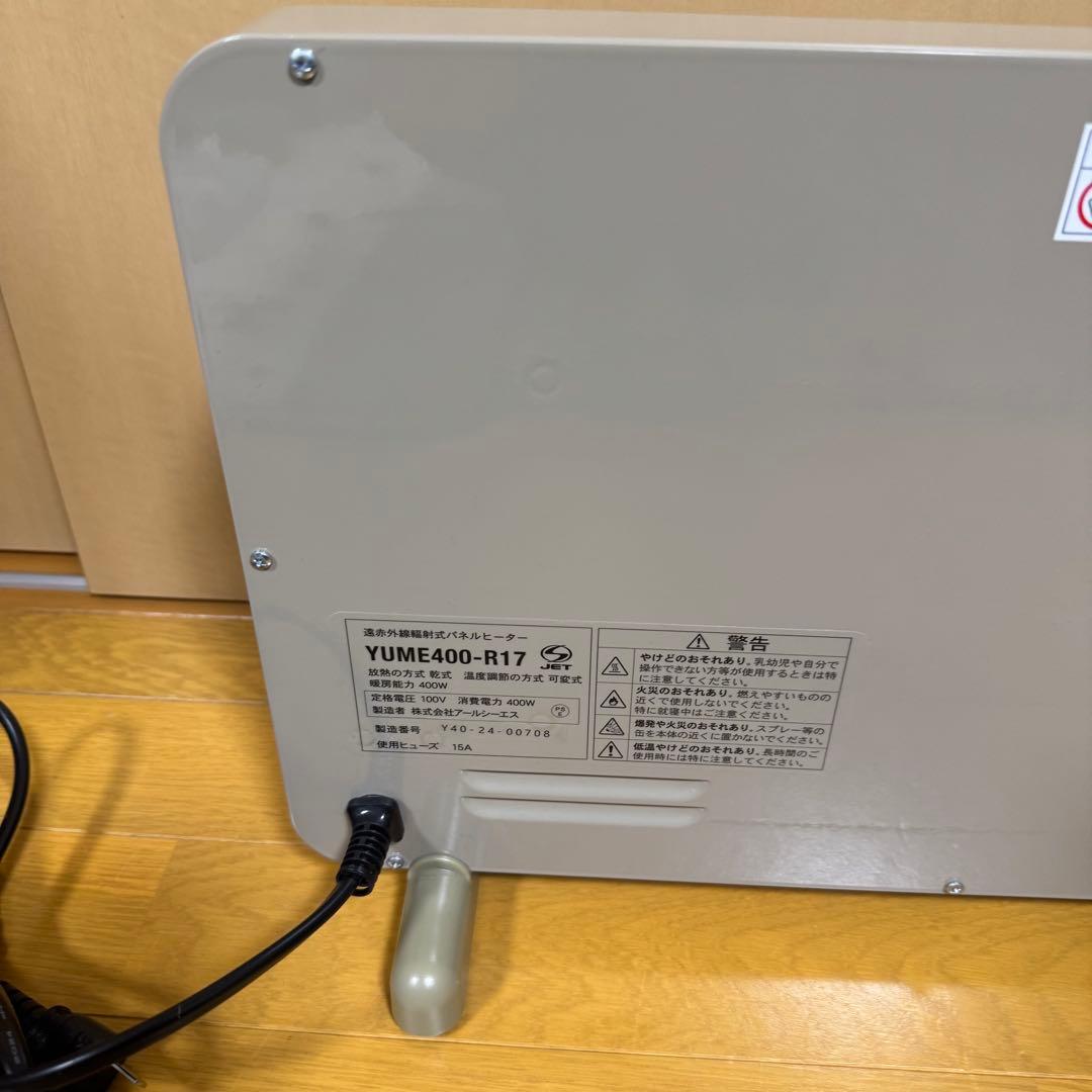 【未使用近い】夢暖望 400型 電気ヒーター YUME400−R17