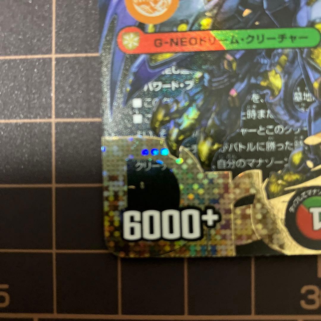 王間竜皇ボルシャック・ドラゴン　シークレット