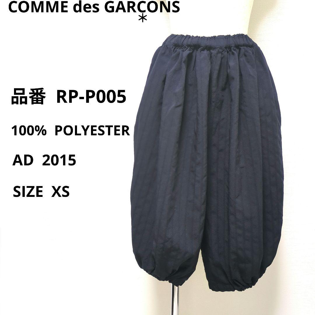 【美品】COMMEdesGARCONS バルーン パンツ