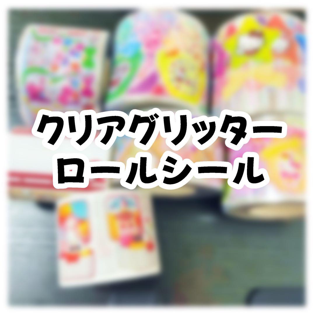 ロールシール 4ロール